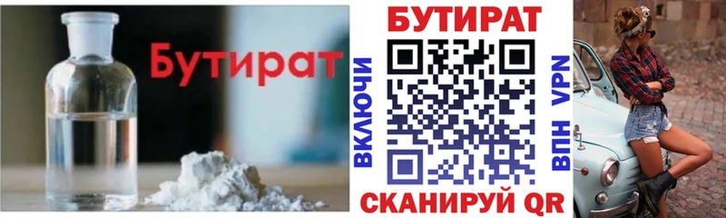 купить наркотик  Ивантеевка  дарк нет как зайти  Бутират вода 