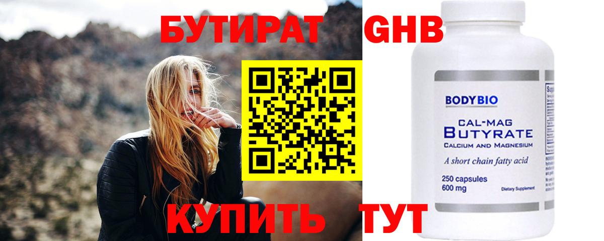 Бутират бутик  БУТИРАТ  Ивантеевка  Вход с VPN 