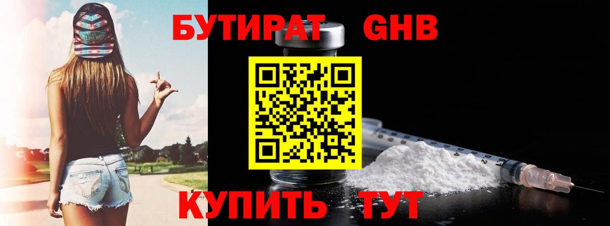Бутират вода Ивантеевка