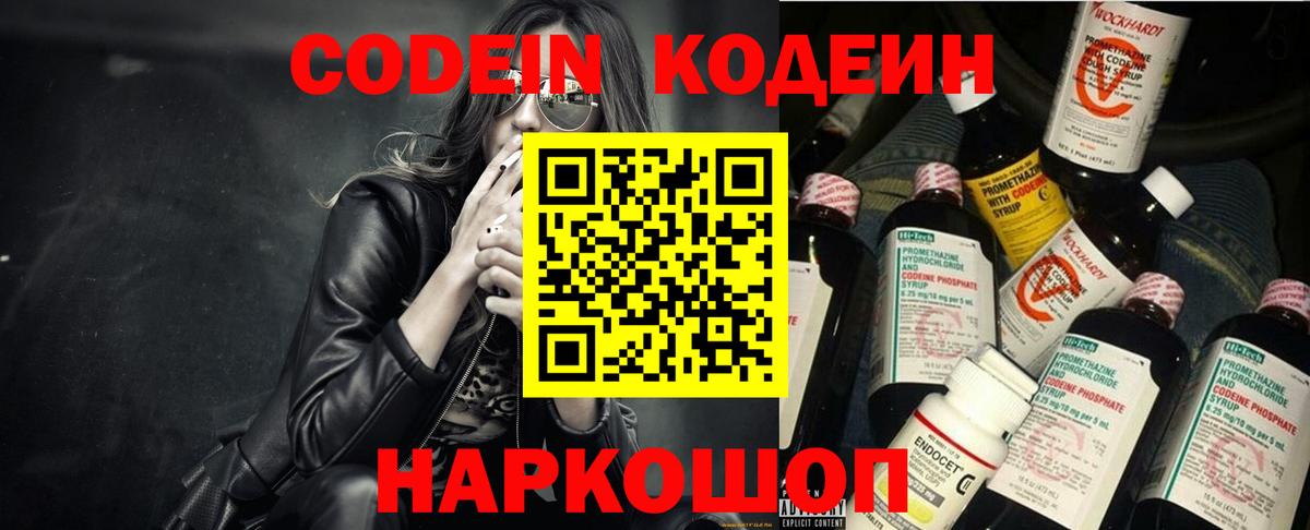 Codein Purple Drank Ивантеевка