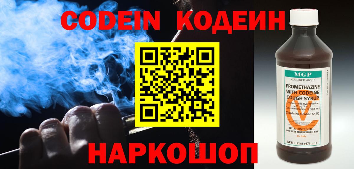 Ивантеевка  Кодеин Purple Drank  Вход с VPN  что такое наркотик  Кодеин напиток Lean (лин) 