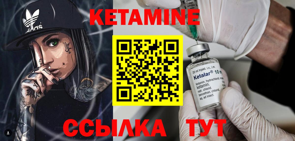 Кетамин ketamine Ивантеевка