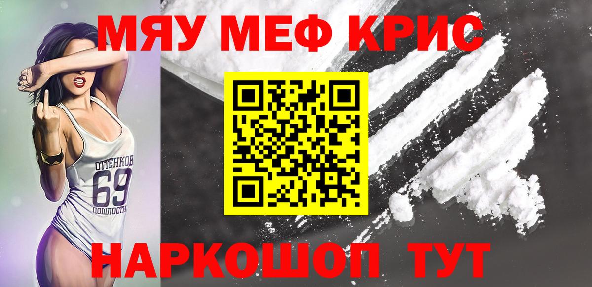 Меф мяу мяу кристаллы Ивантеевка