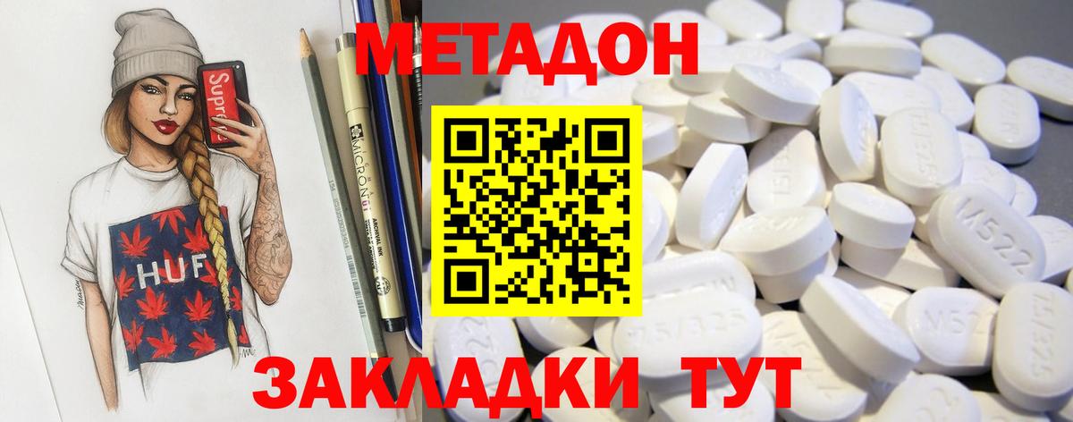 Метадон methadone Ивантеевка