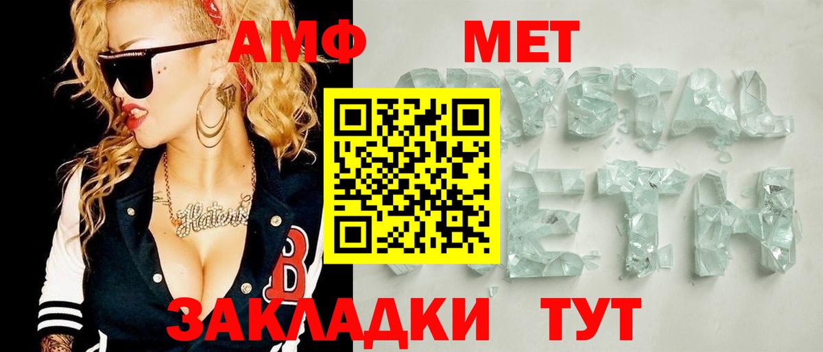 МЕТАМФЕТАМИН кристалл Ивантеевка