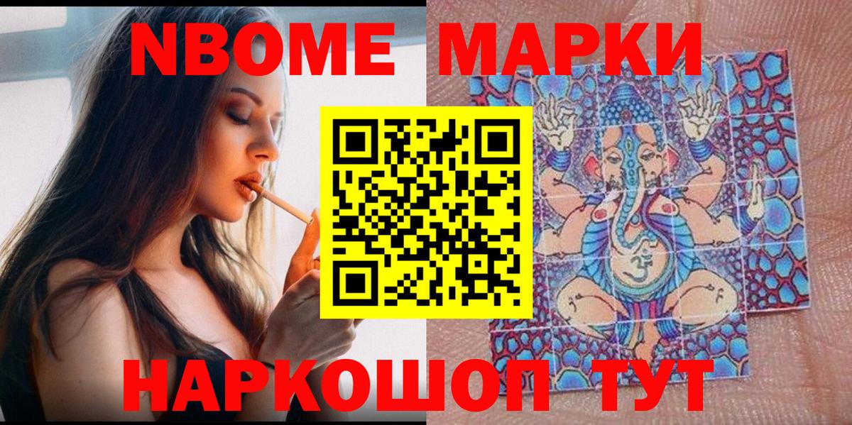 Ивантеевка  Марки N-bome 1,8мг  Марки N-bome 1,8мг  Вход с VPN 